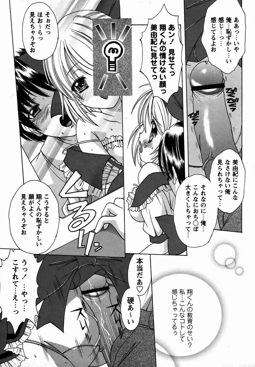 コミック・マショウ 2006年3月号 Page.35