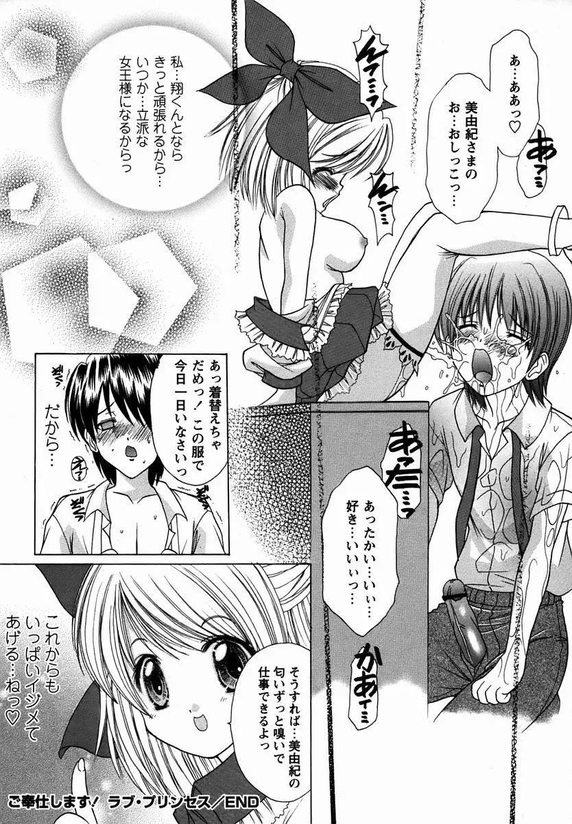 コミック・マショウ 2006年3月号 Page.44