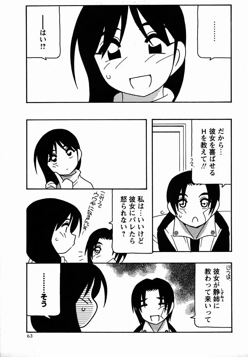 コミック・マショウ 2006年3月号 Page.63