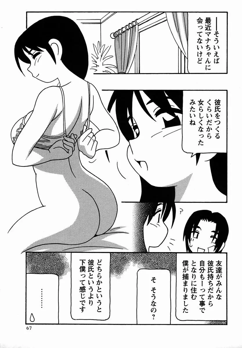 コミック・マショウ 2006年3月号 Page.67