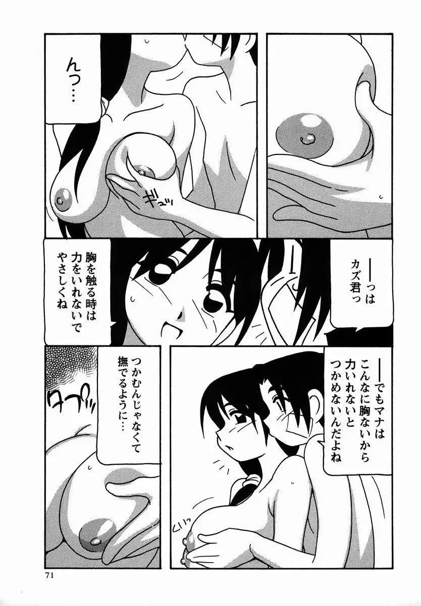 コミック・マショウ 2006年3月号 Page.71