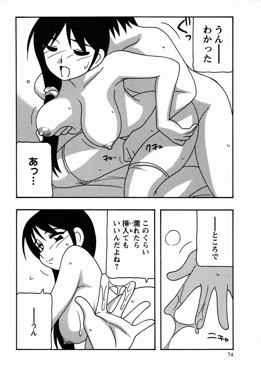 コミック・マショウ 2006年3月号 Page.74