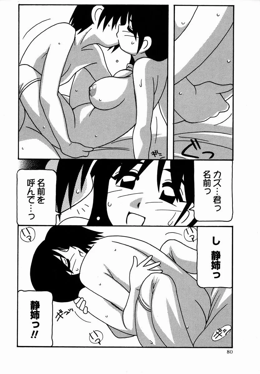 コミック・マショウ 2006年3月号 Page.80