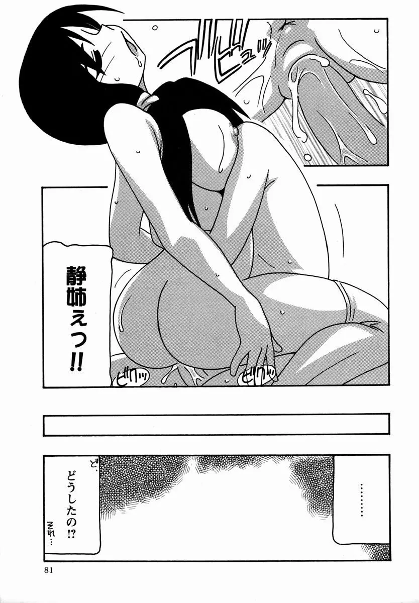コミック・マショウ 2006年3月号 Page.81