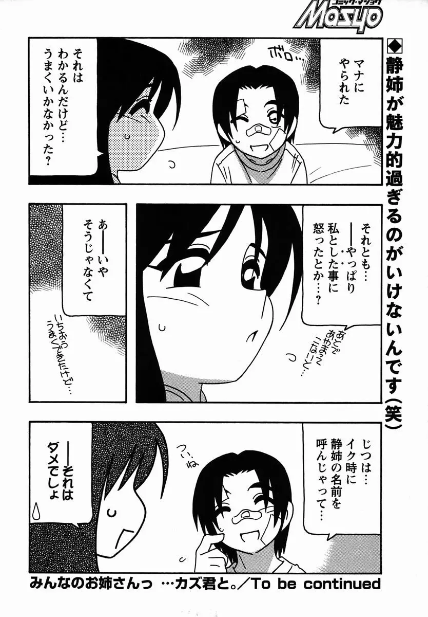 コミック・マショウ 2006年3月号 Page.82
