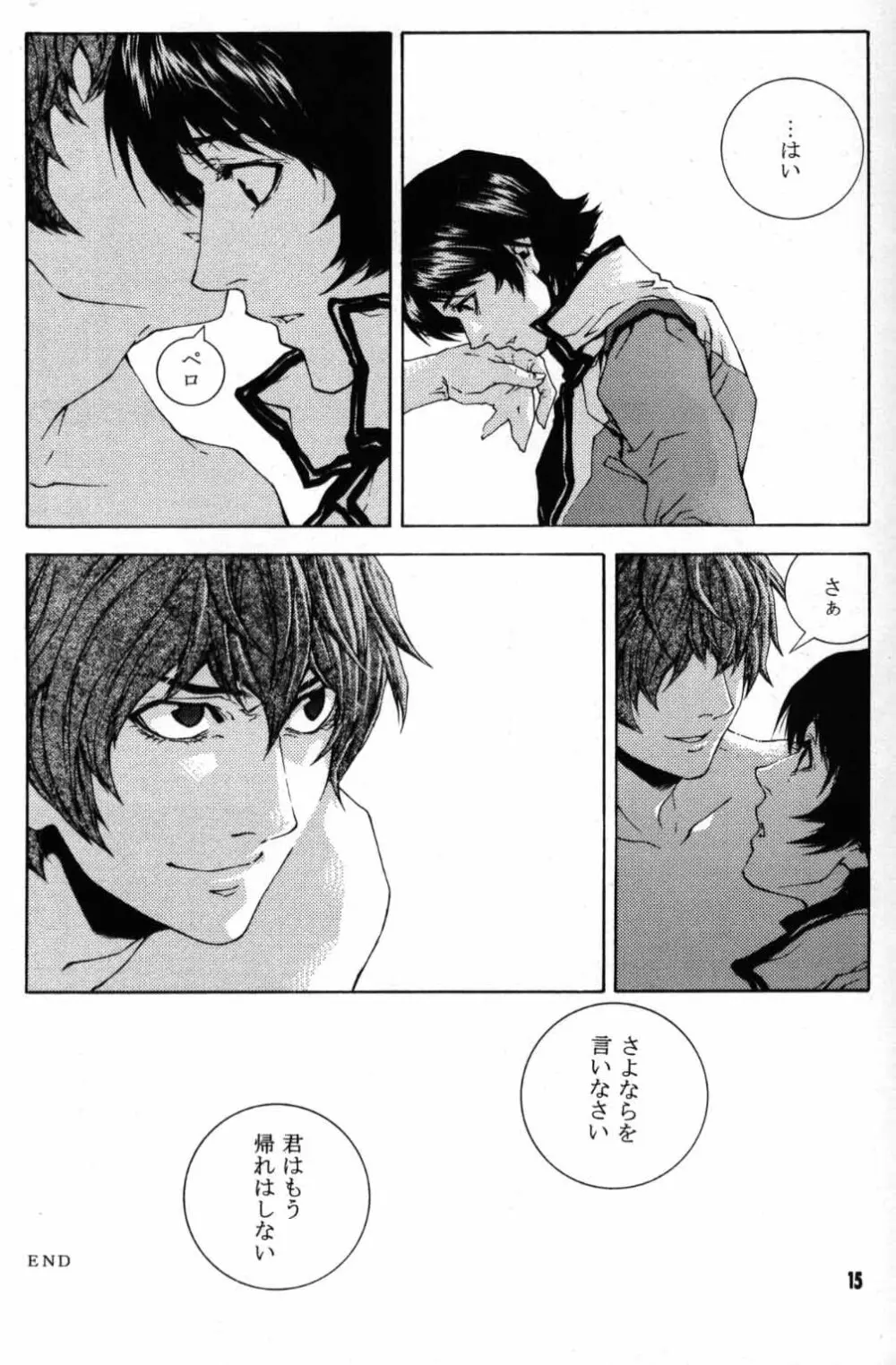 恋のような化物が。 Page.13