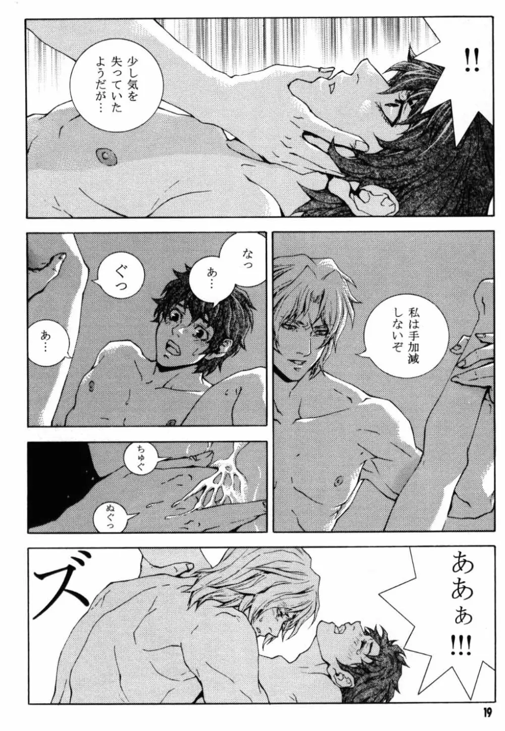 恋のような化物が。 Page.17