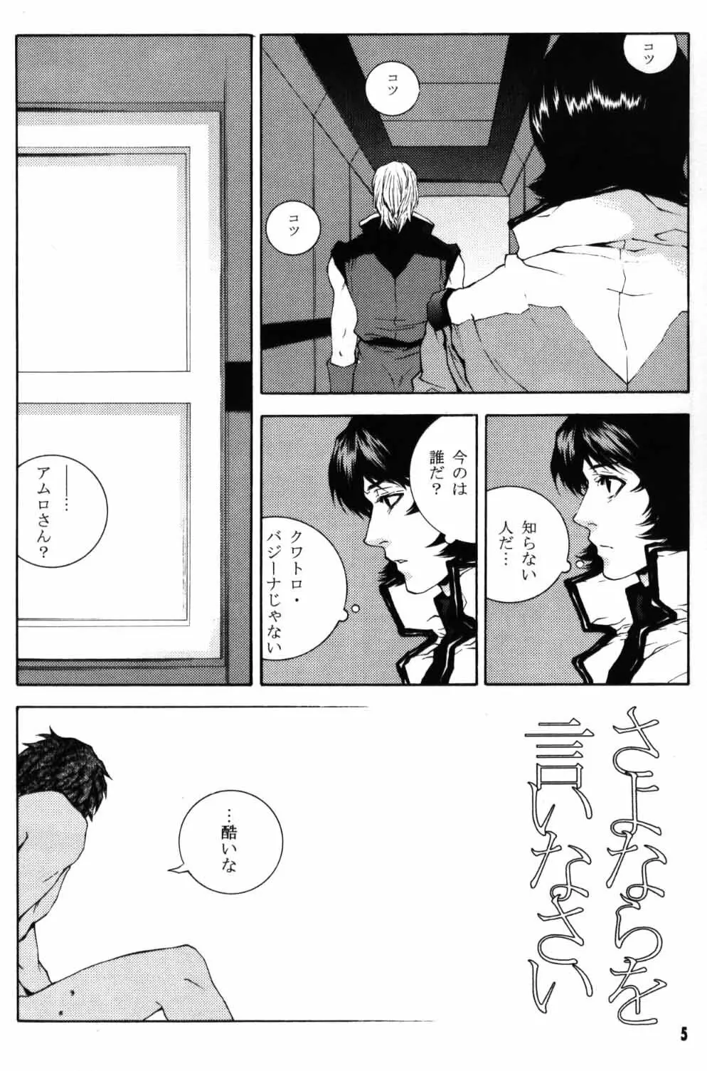 恋のような化物が。 Page.3