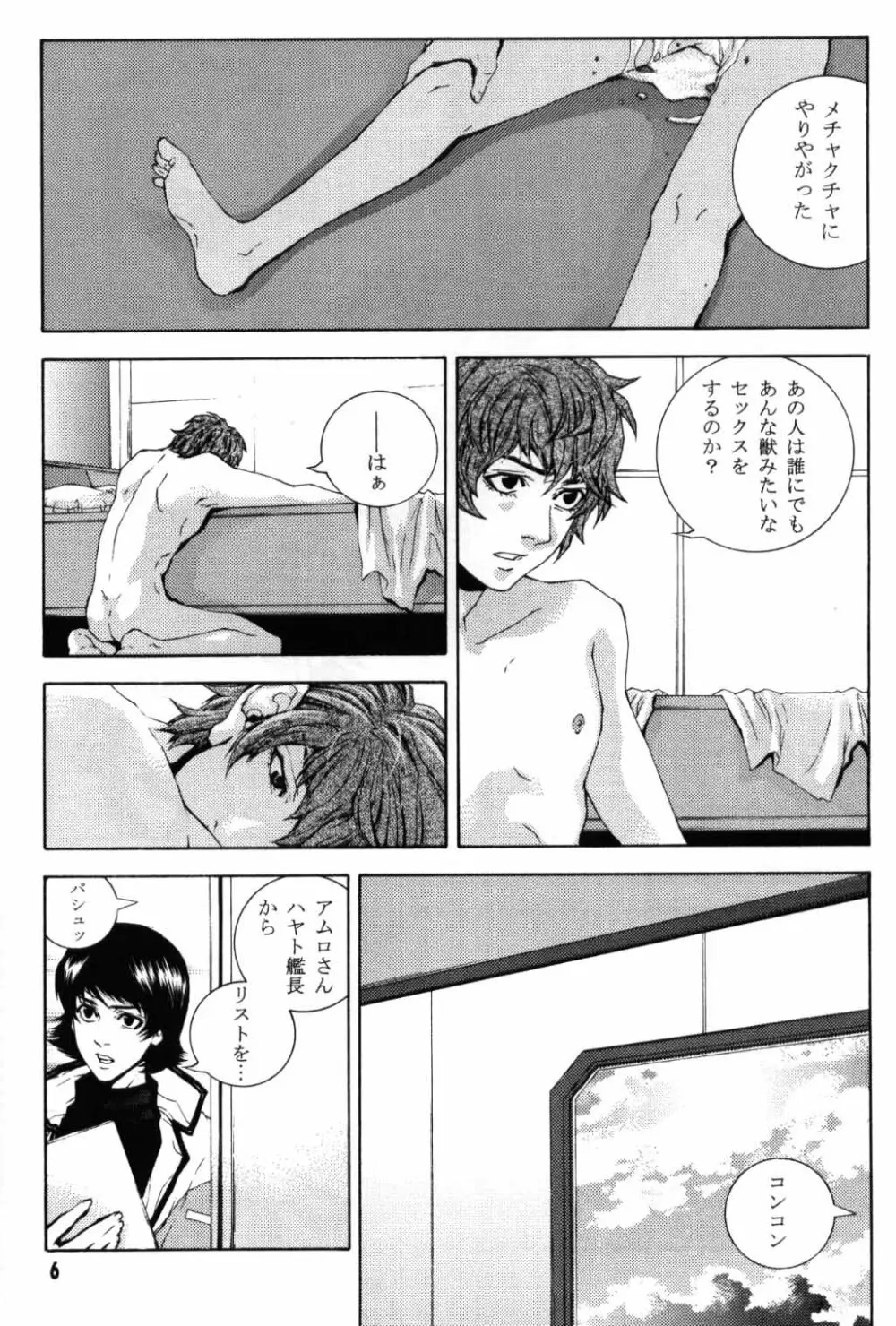 恋のような化物が。 Page.4