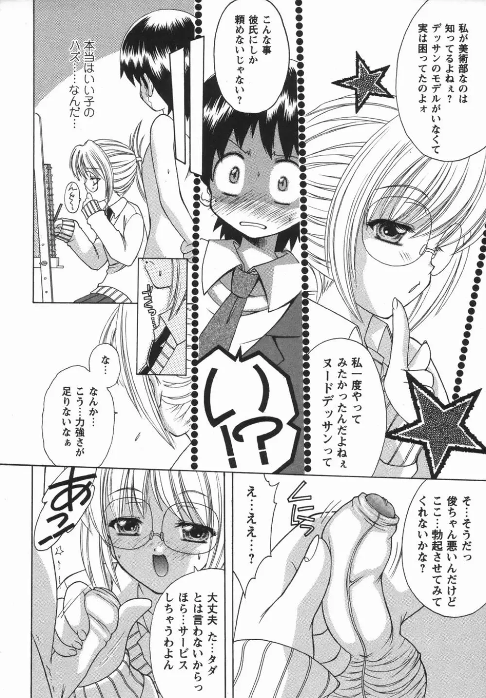 コミック・マショウ 2006年5月号 Page.10