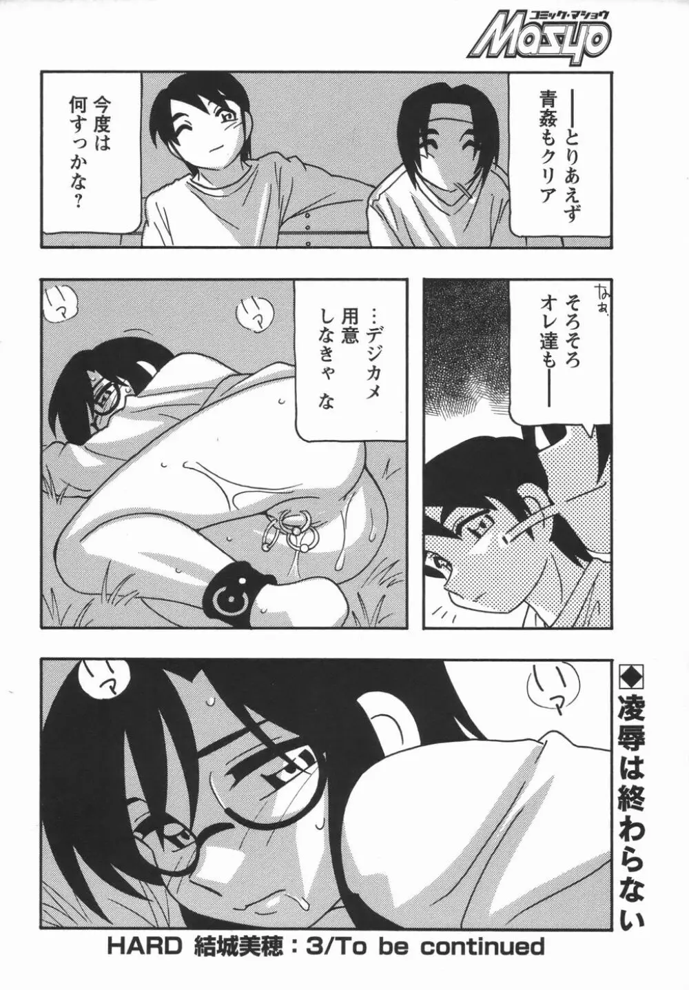 コミック・マショウ 2006年5月号 Page.102