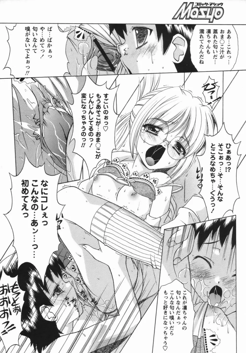 コミック・マショウ 2006年5月号 Page.16