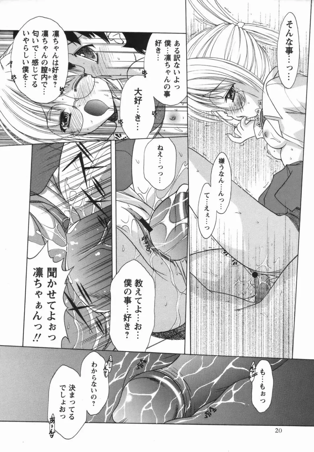 コミック・マショウ 2006年5月号 Page.20