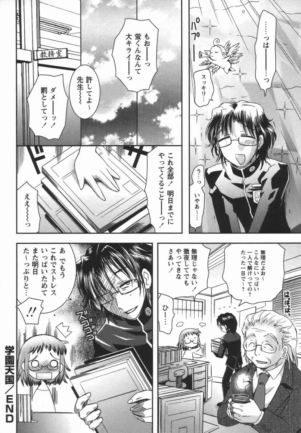 コミック・マショウ 2006年5月号 Page.206