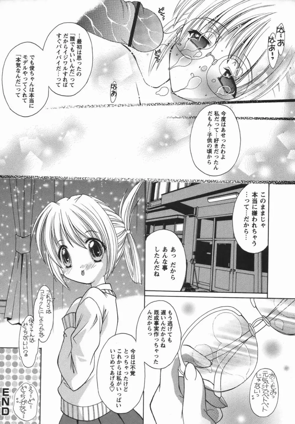 コミック・マショウ 2006年5月号 Page.22