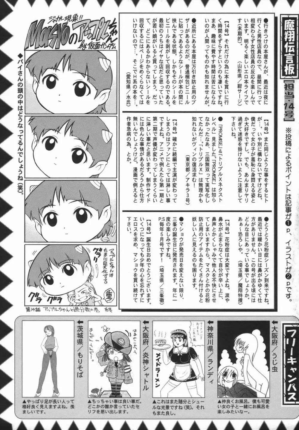 コミック・マショウ 2006年5月号 Page.229