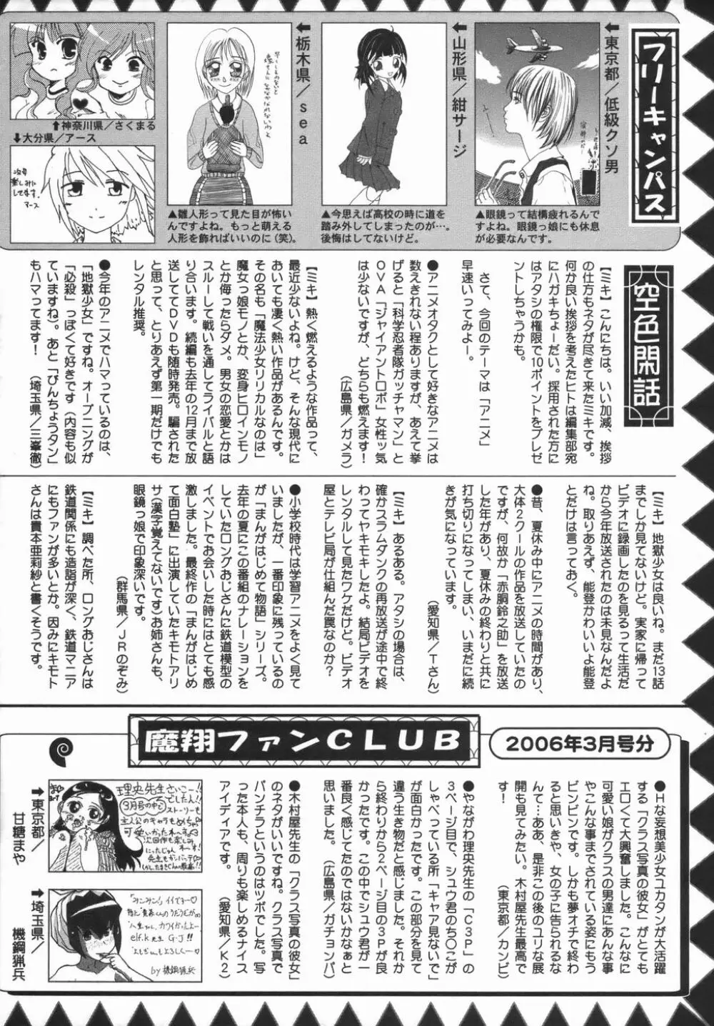 コミック・マショウ 2006年5月号 Page.230
