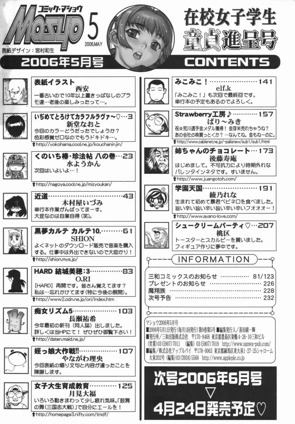 コミック・マショウ 2006年5月号 Page.234