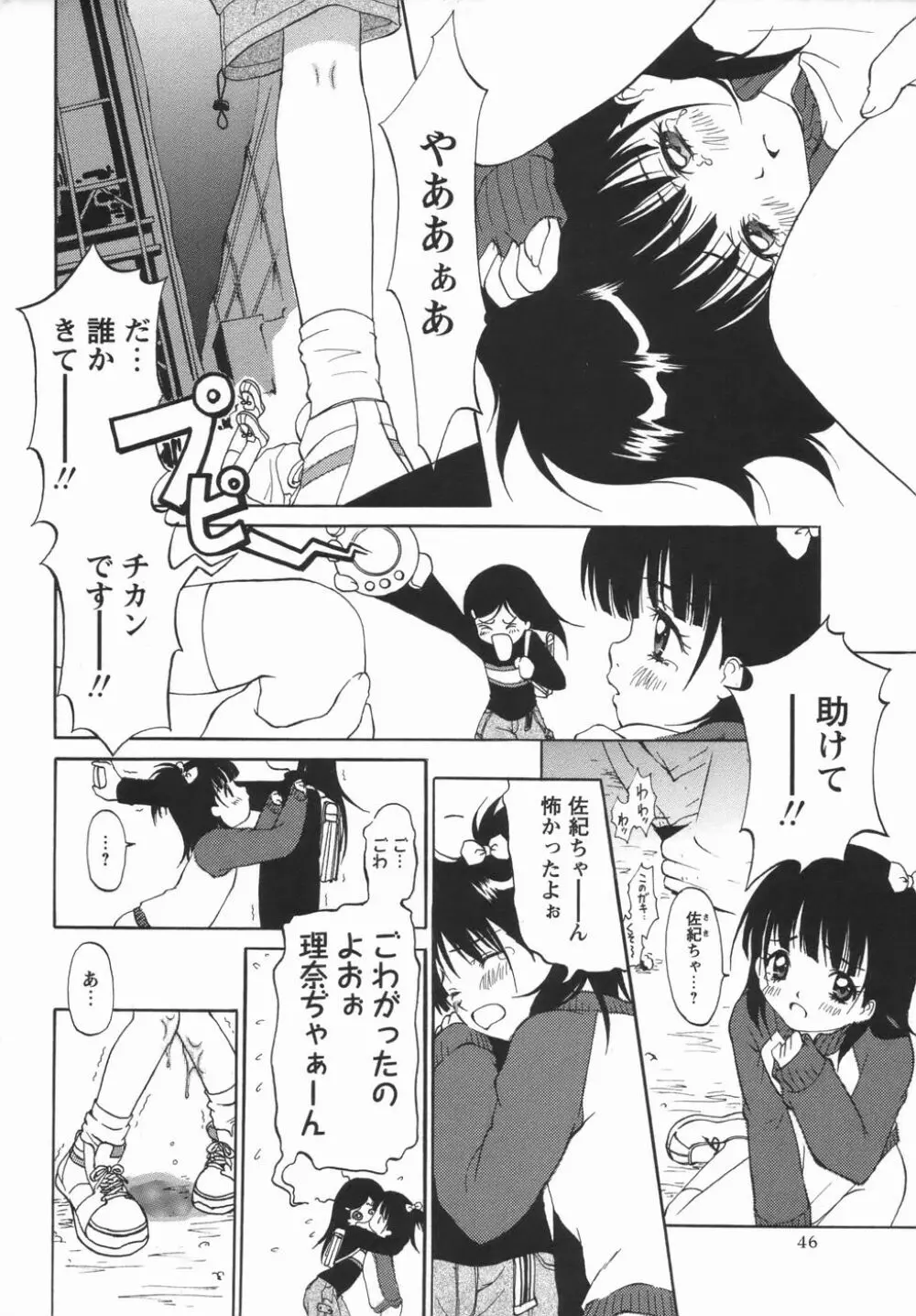 コミック・マショウ 2006年5月号 Page.46