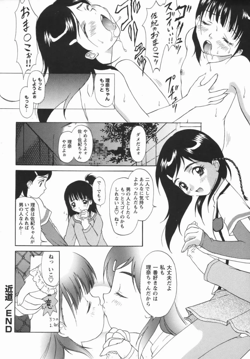 コミック・マショウ 2006年5月号 Page.60