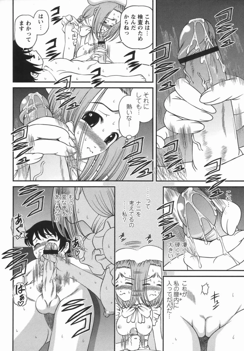 コミック・マショウ 2006年5月号 Page.68