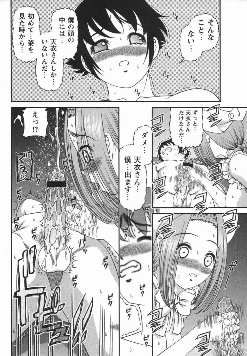 コミック・マショウ 2006年5月号 Page.70