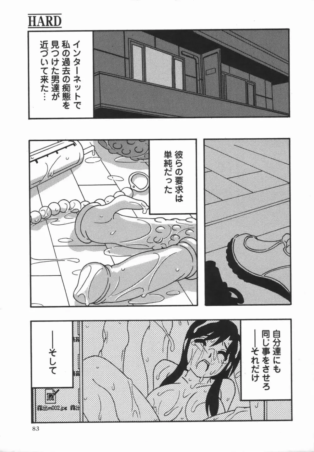 コミック・マショウ 2006年5月号 Page.83