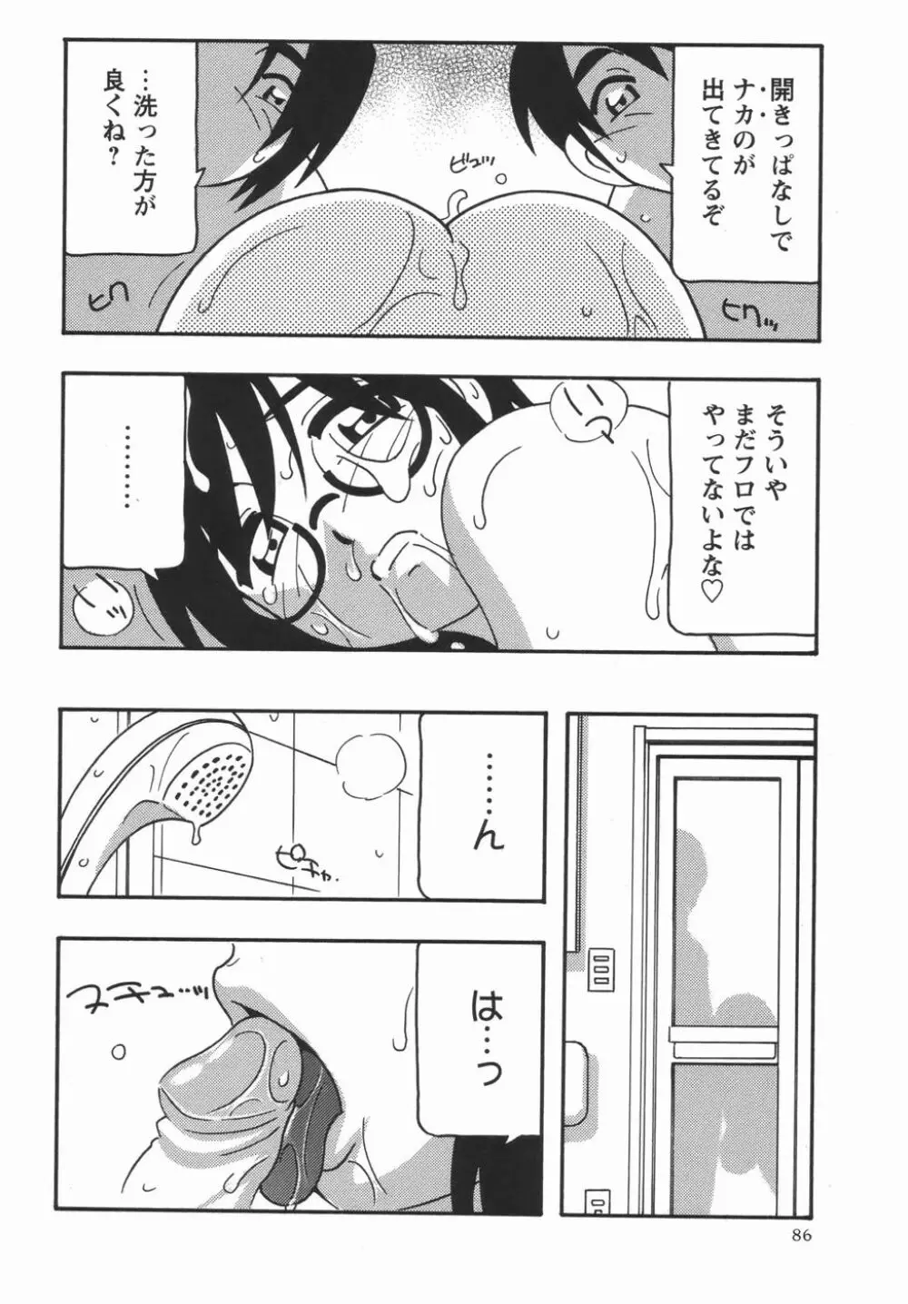 コミック・マショウ 2006年5月号 Page.86