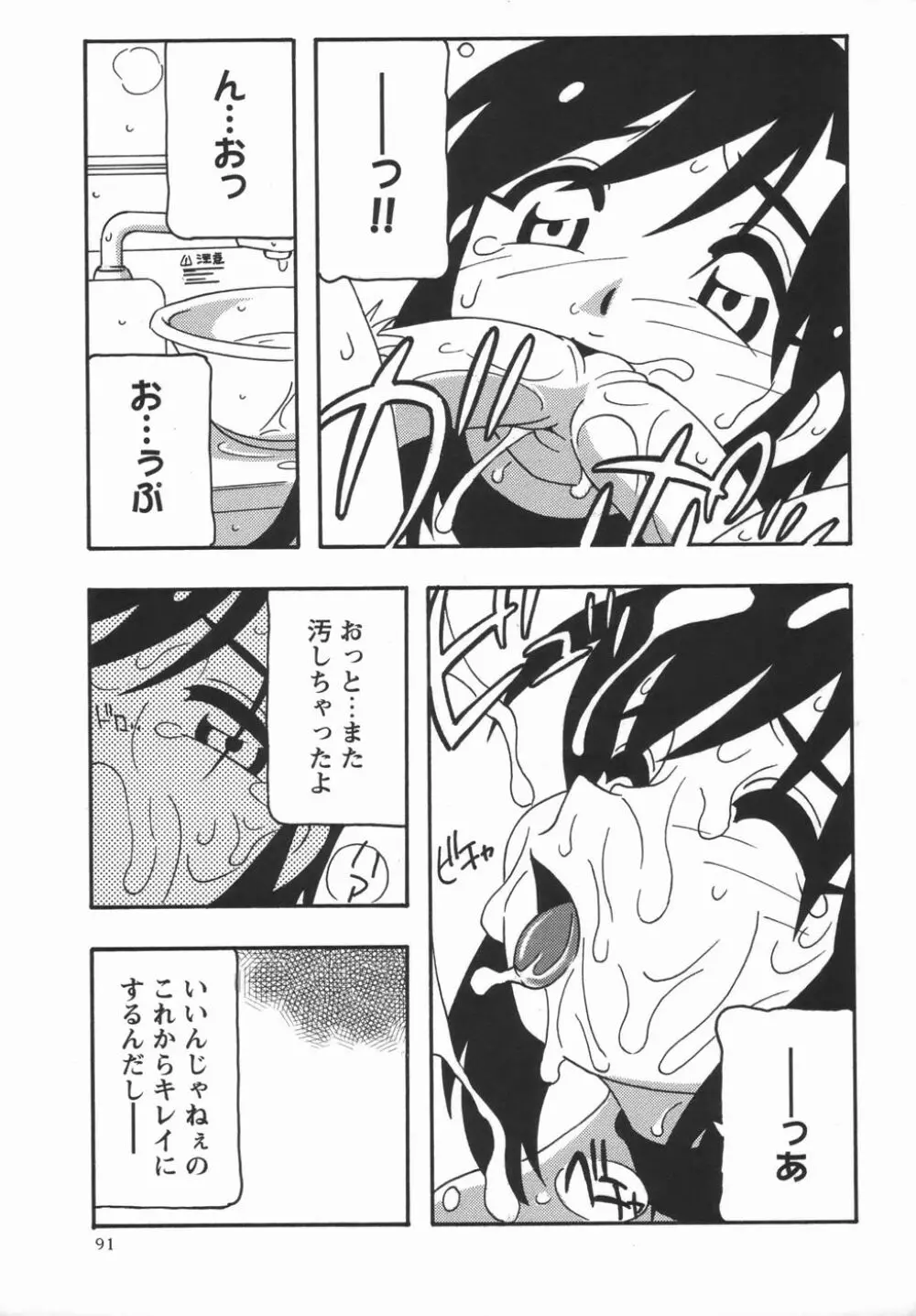 コミック・マショウ 2006年5月号 Page.91