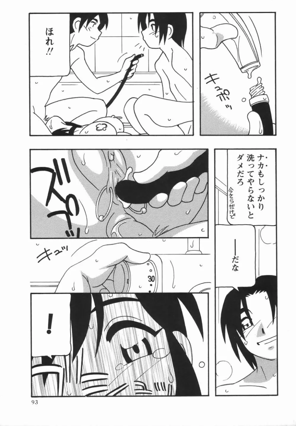 コミック・マショウ 2006年5月号 Page.93