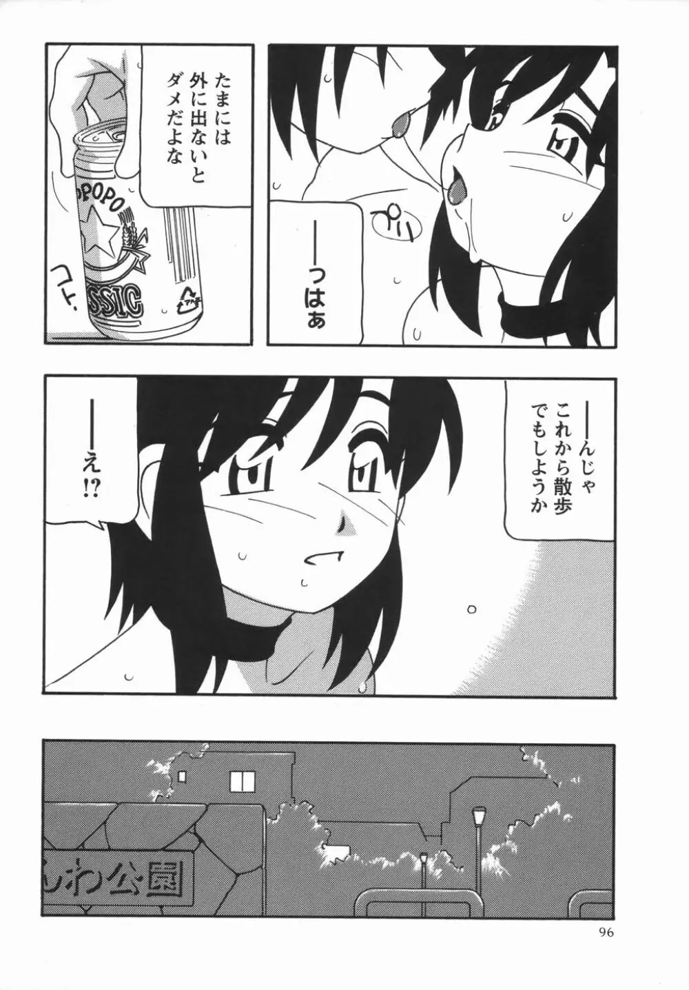 コミック・マショウ 2006年5月号 Page.96
