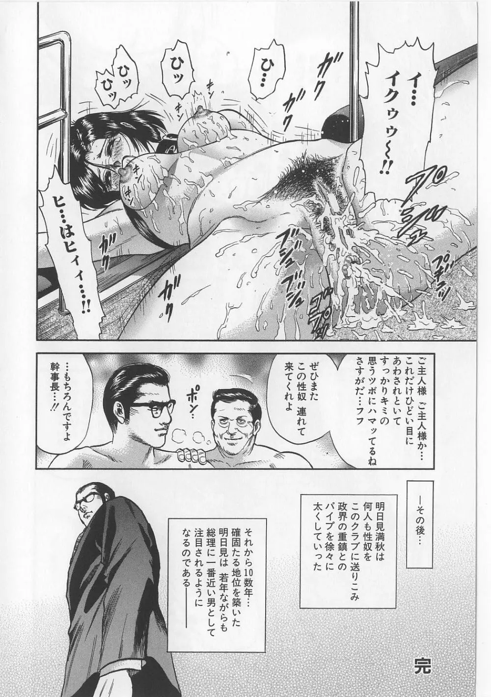 処女連続強姦 Page.148