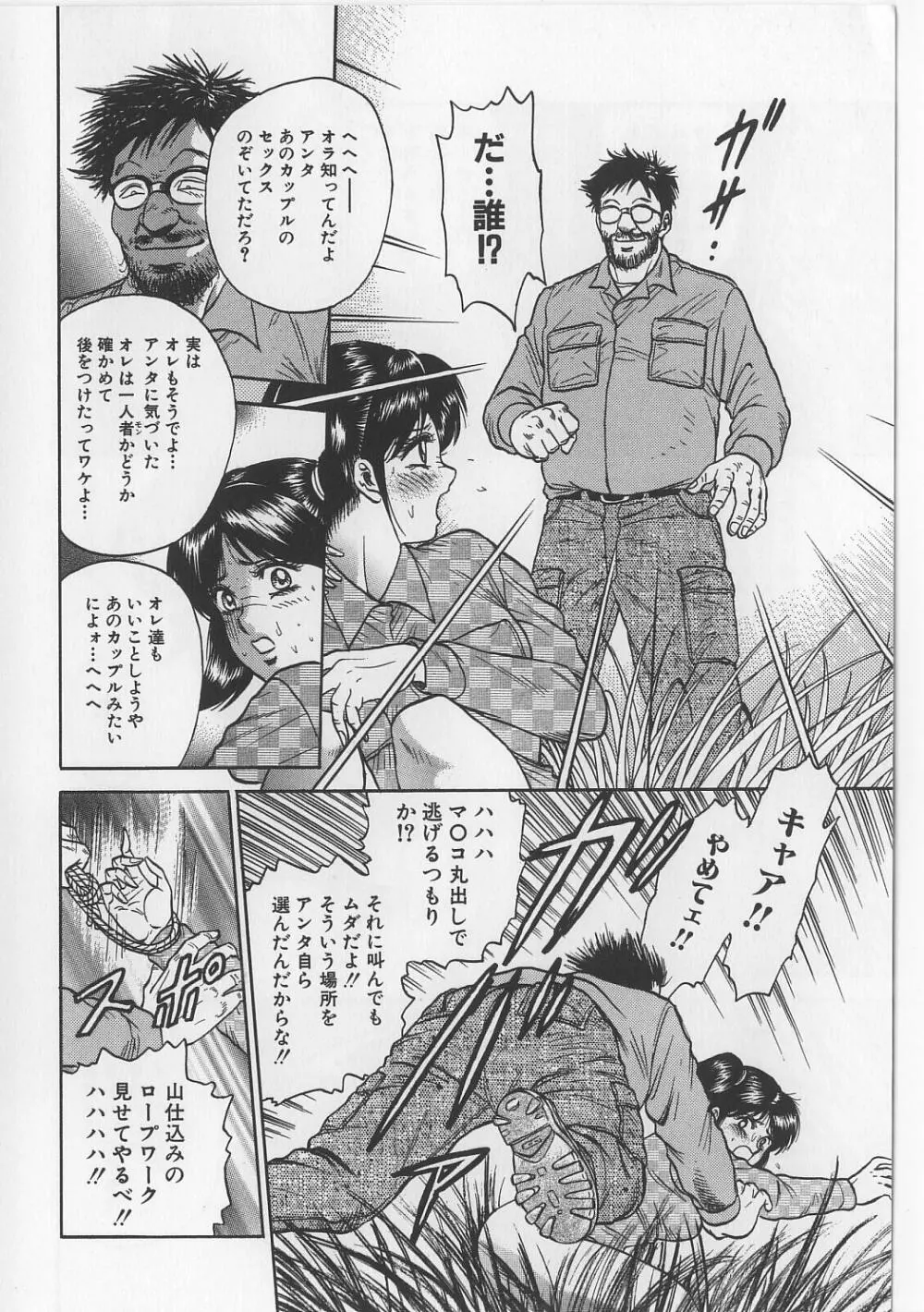 処女連続強姦 Page.40