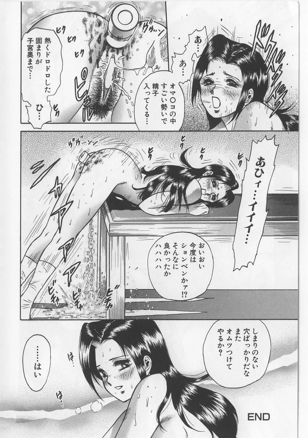 処女連続強姦 Page.68