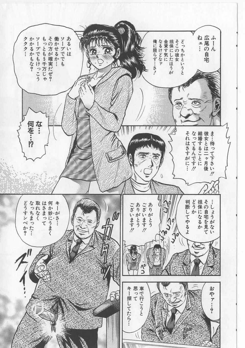 処女連続強姦 Page.71