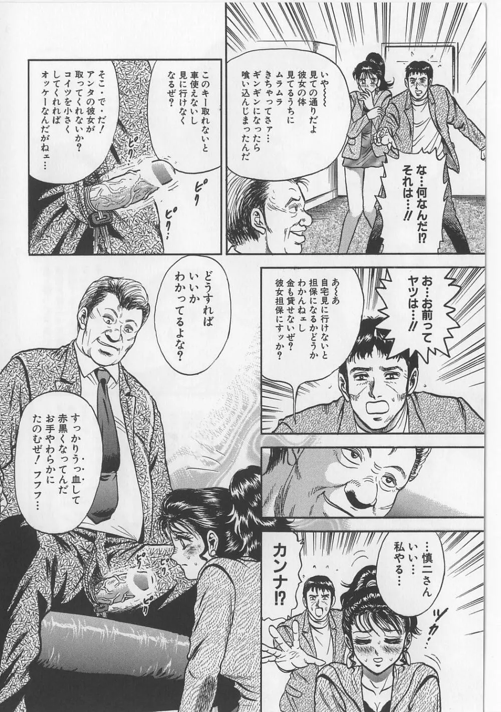 処女連続強姦 Page.72