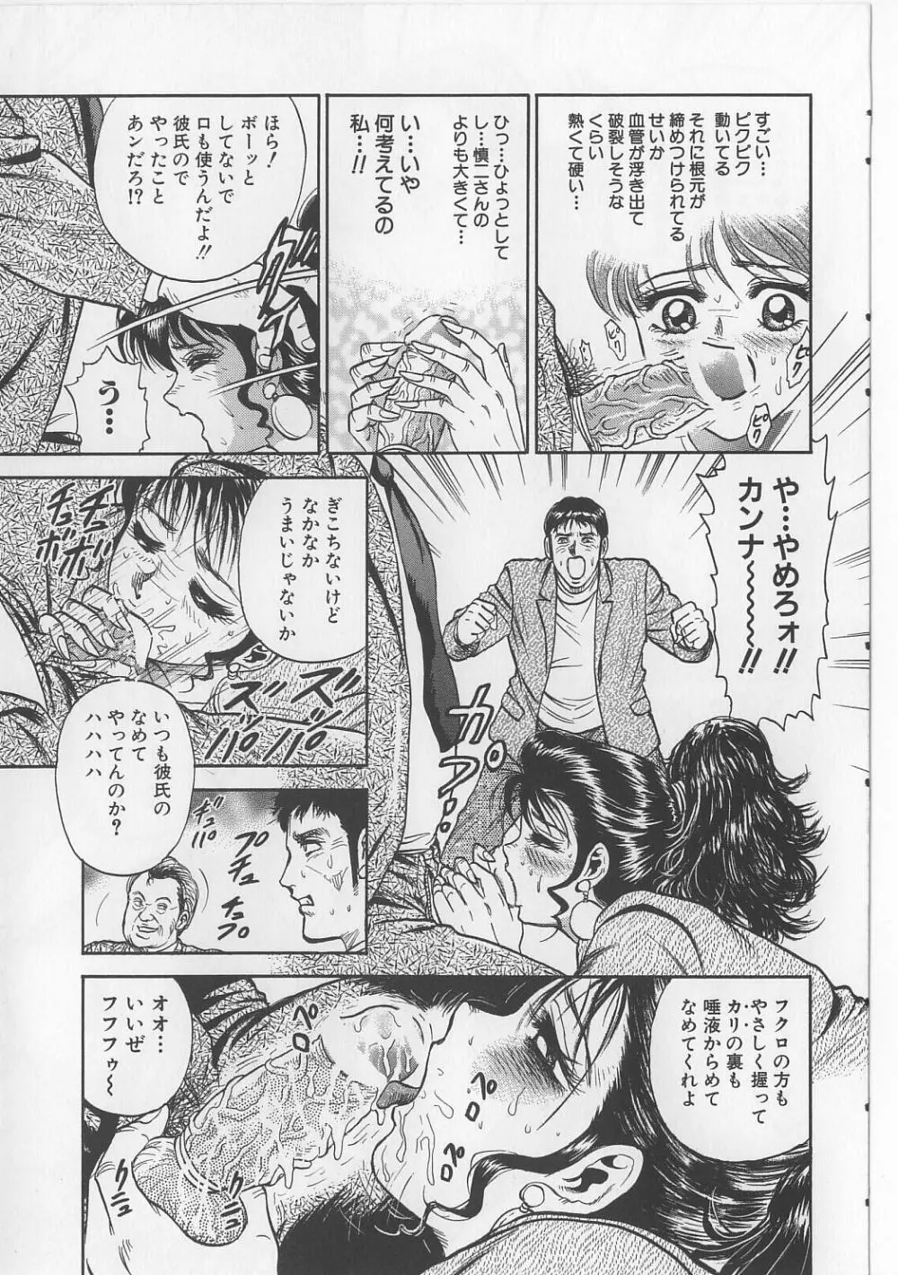 処女連続強姦 Page.73
