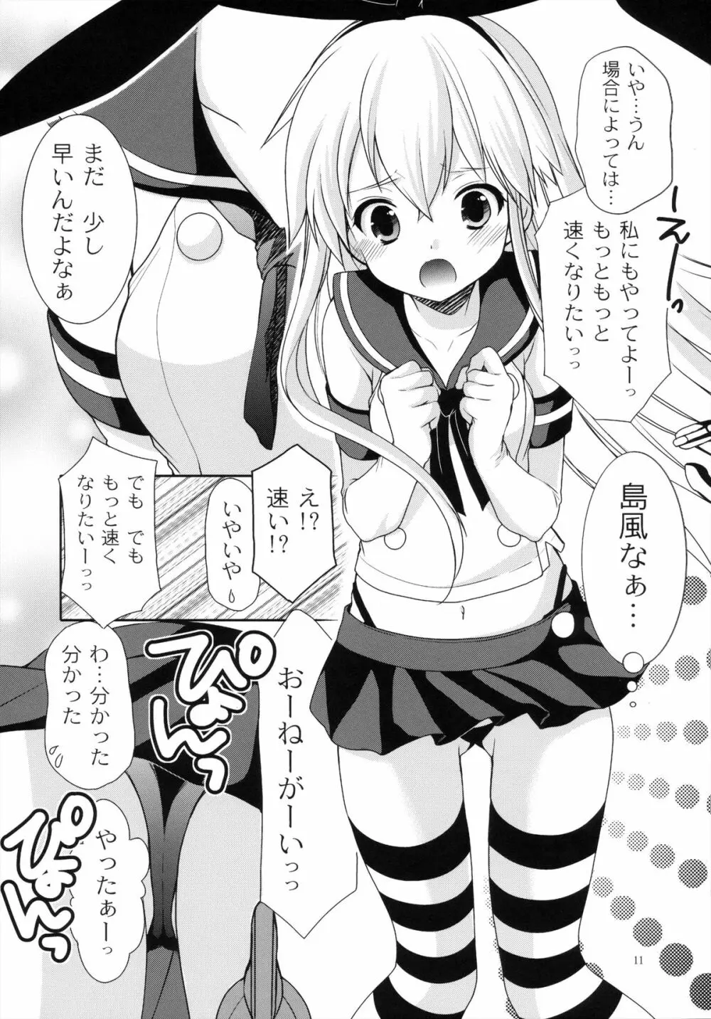 島これ Page.12