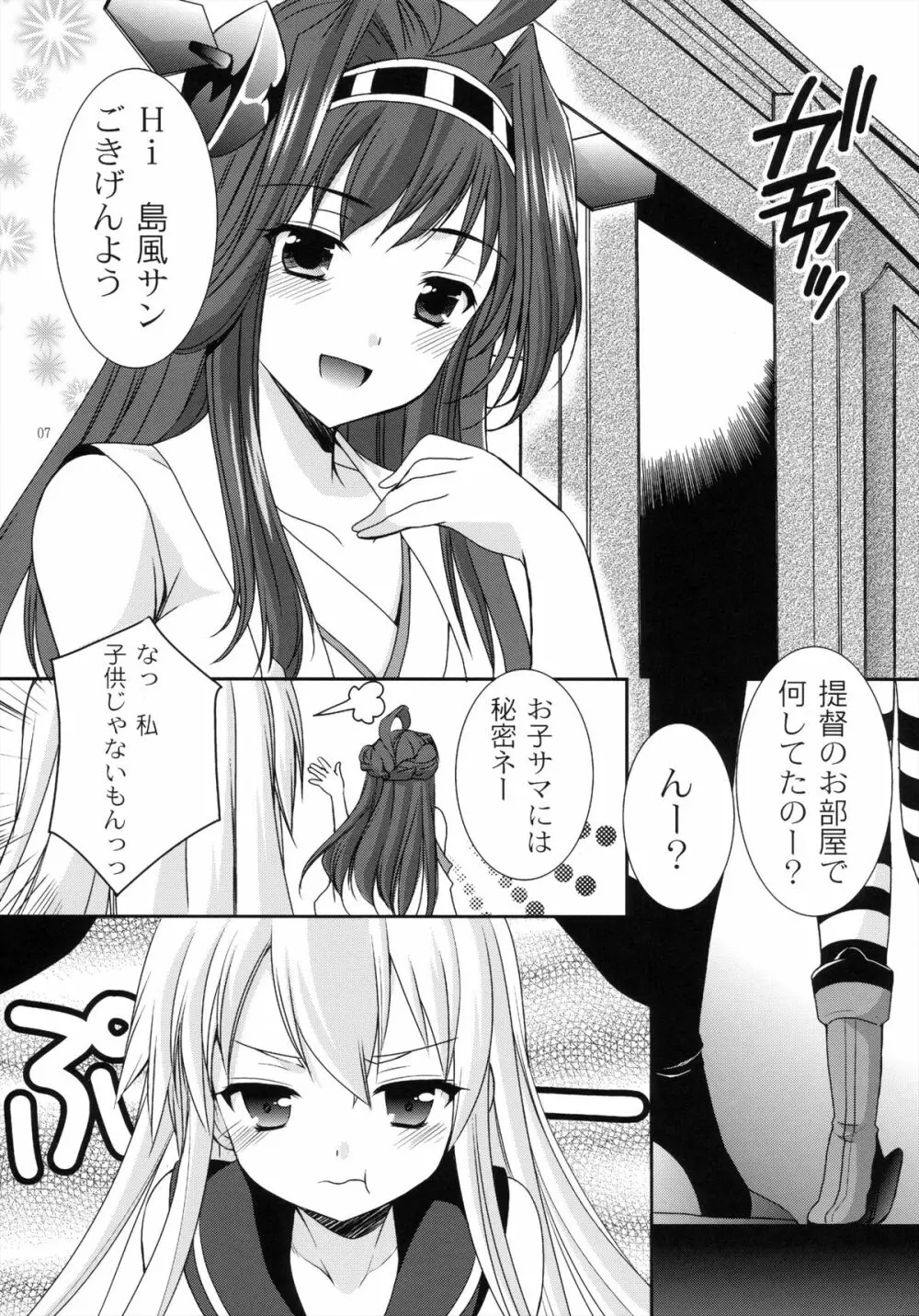 島これ Page.8