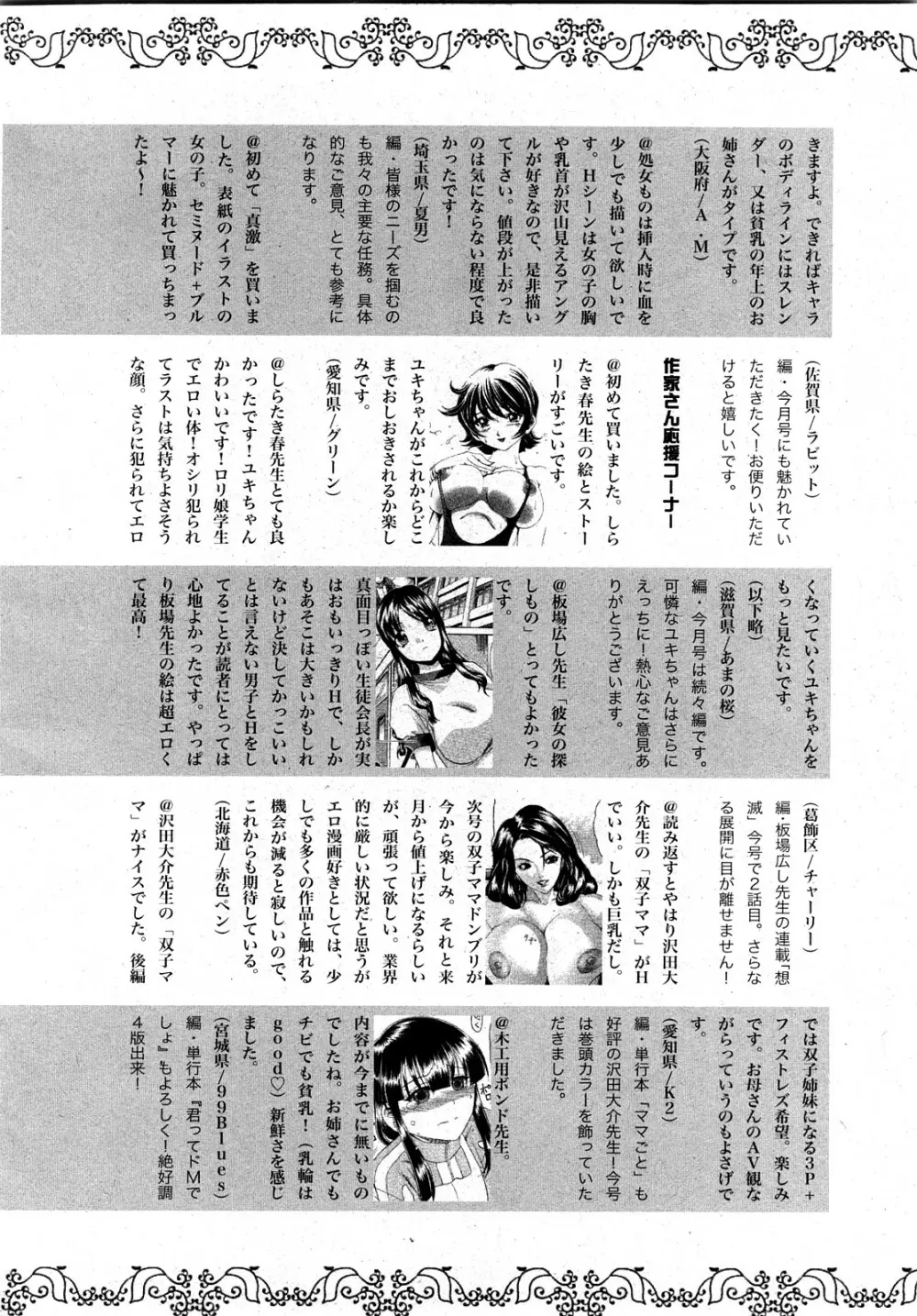 COMIC 真激 2008年2月号 Page.250