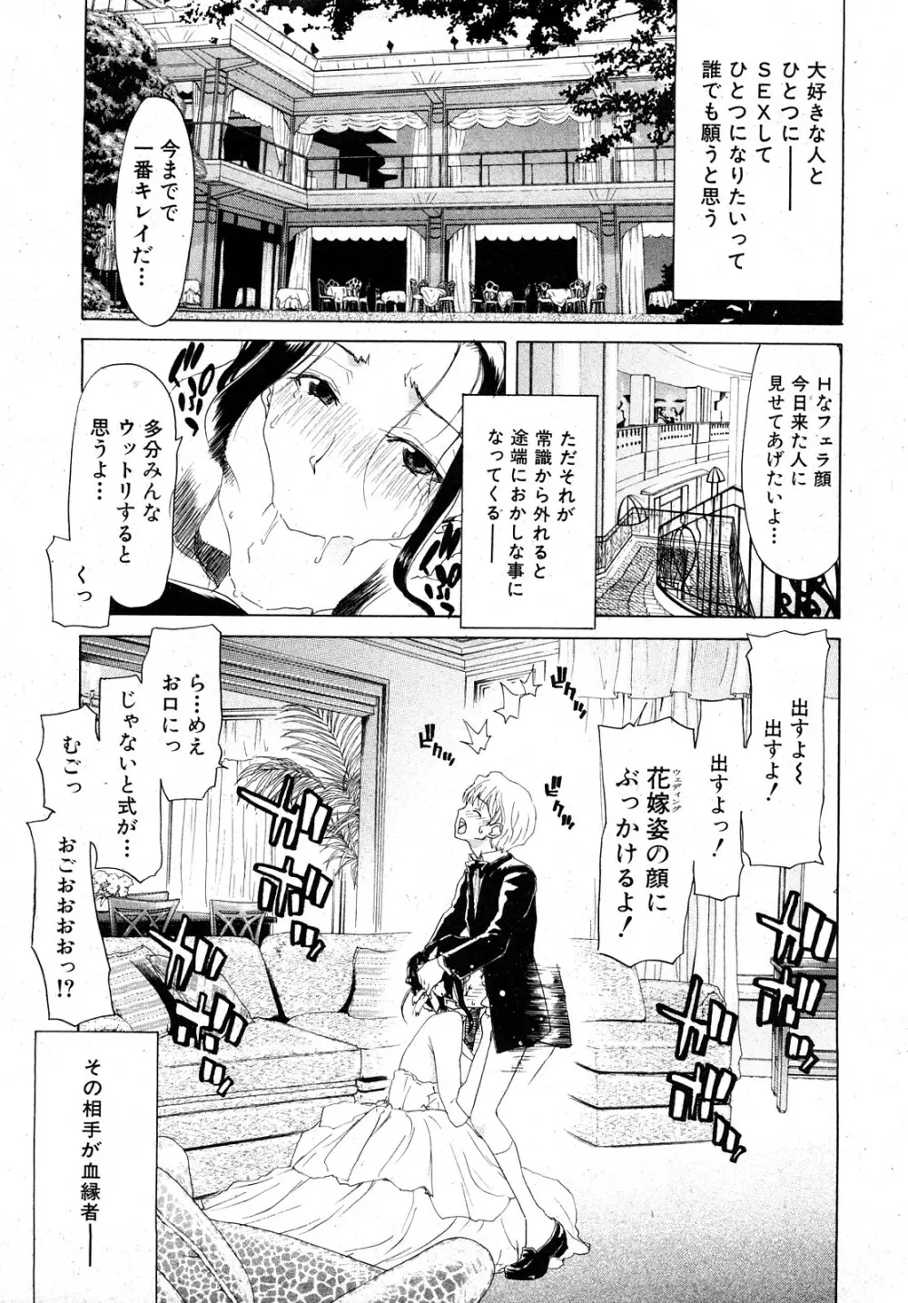 COMIC 真激 2008年2月号 Page.65