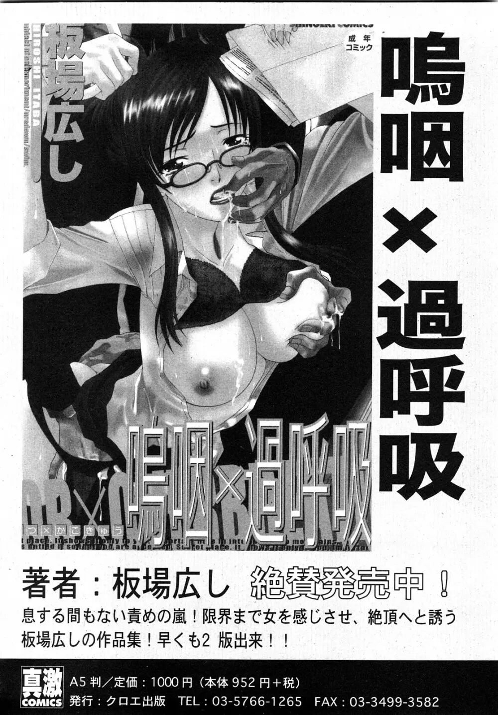 COMIC 真激 2008年2月号 Page.90