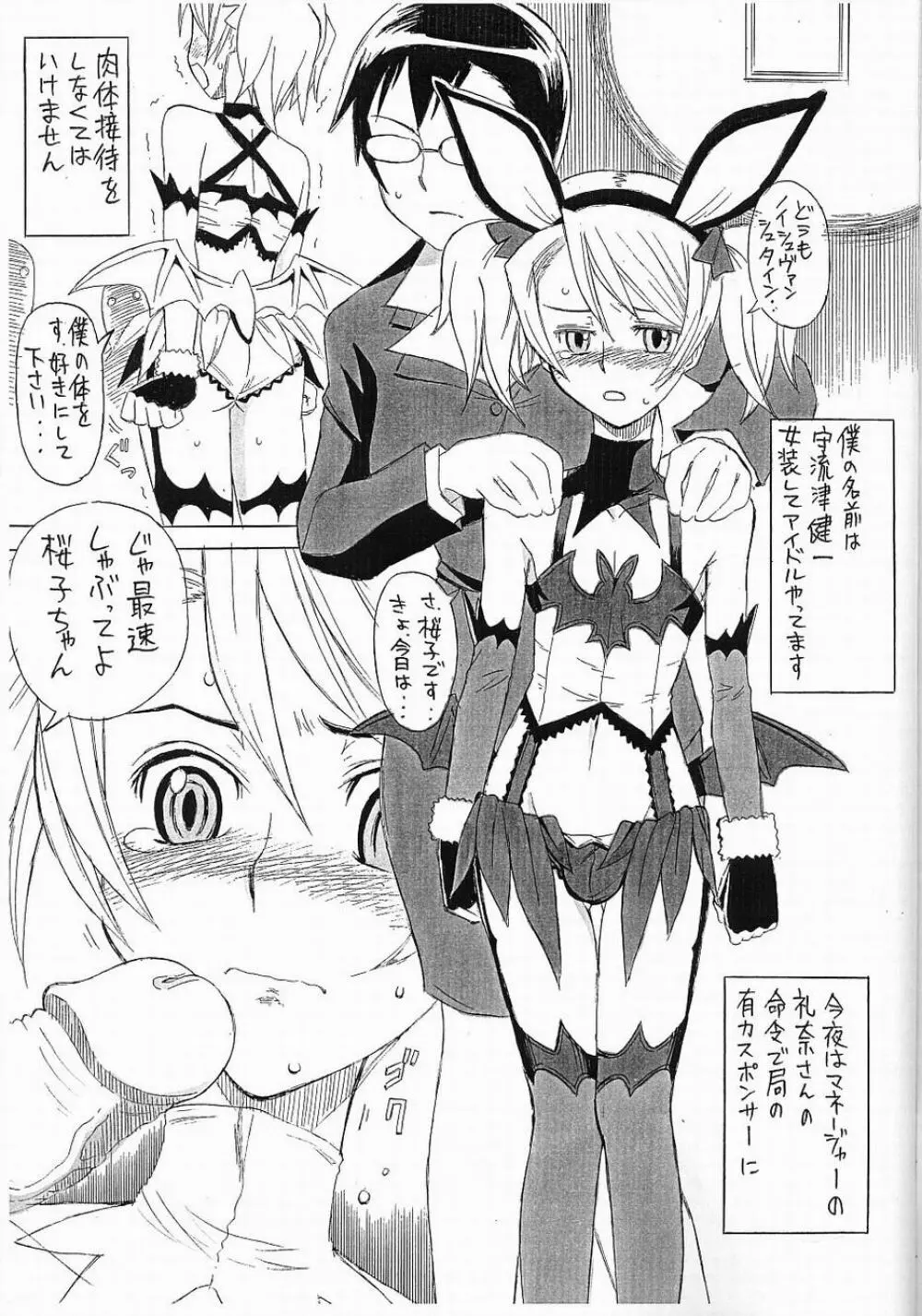 エロッケツ・ブラッド Page.6