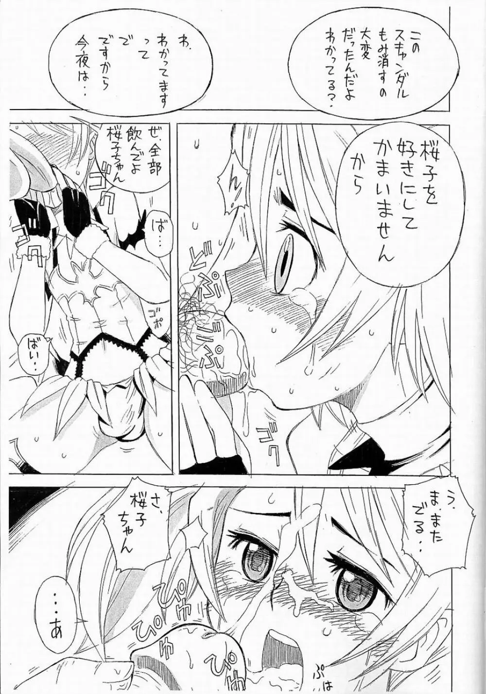 エロッケツ・ブラッド Page.8