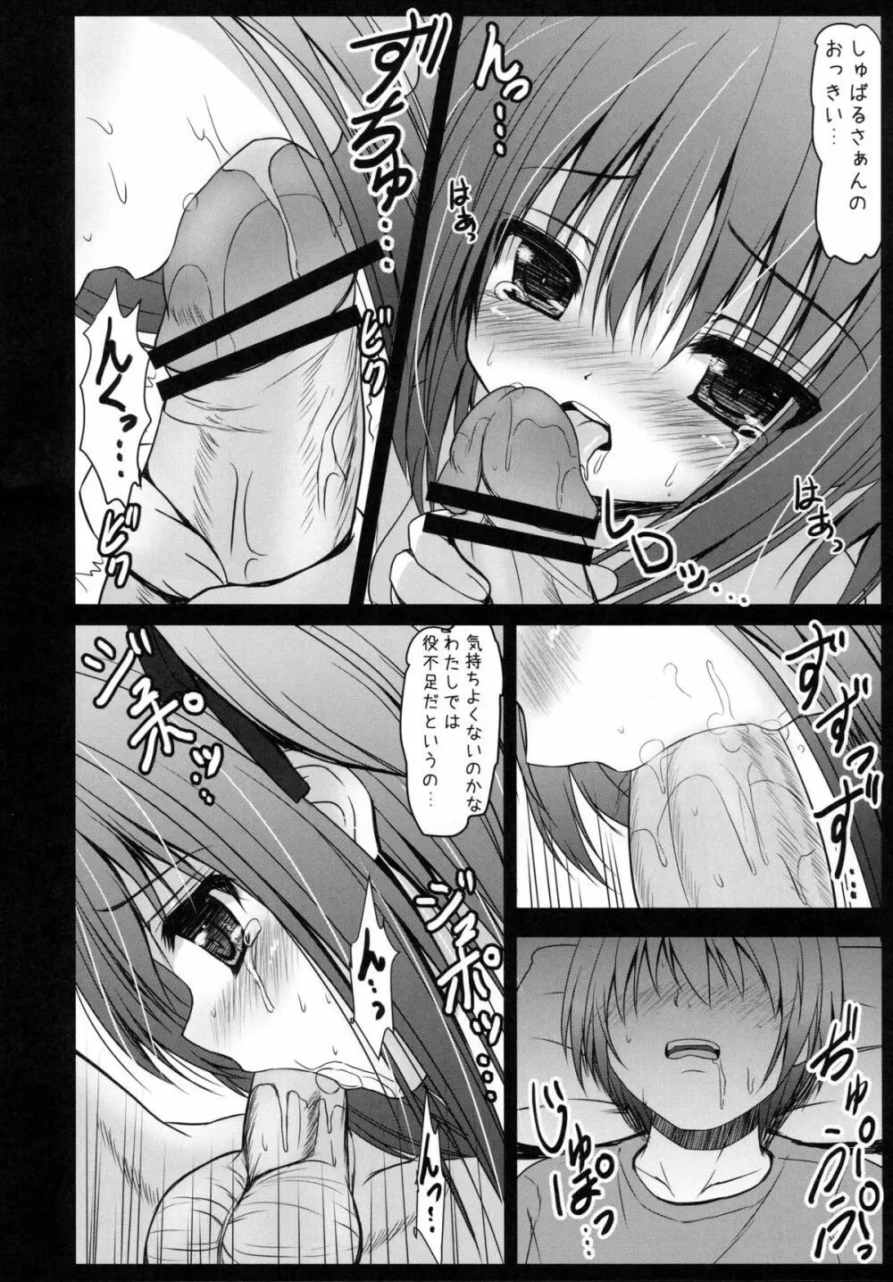 昴さんは智花だけ見て… Page.12