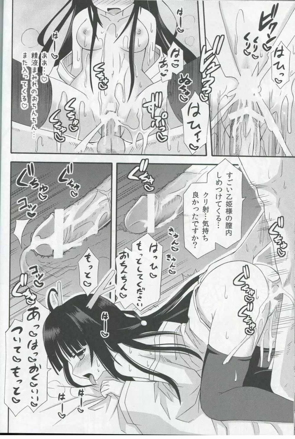 (サンクリ57) [きのこの隠し部屋 (水歌)] freeze 氷結の巫女 -心想記- 竜宮の依頼編 Page.23