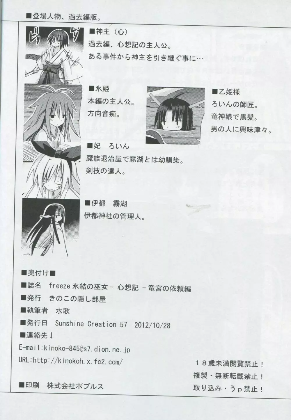 (サンクリ57) [きのこの隠し部屋 (水歌)] freeze 氷結の巫女 -心想記- 竜宮の依頼編 Page.33