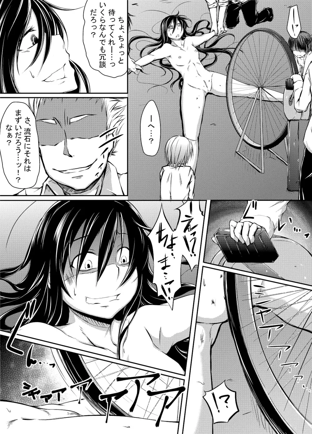 黒雪姫のマ◯コをただひたすらに痛め付ける漫画 Page.18