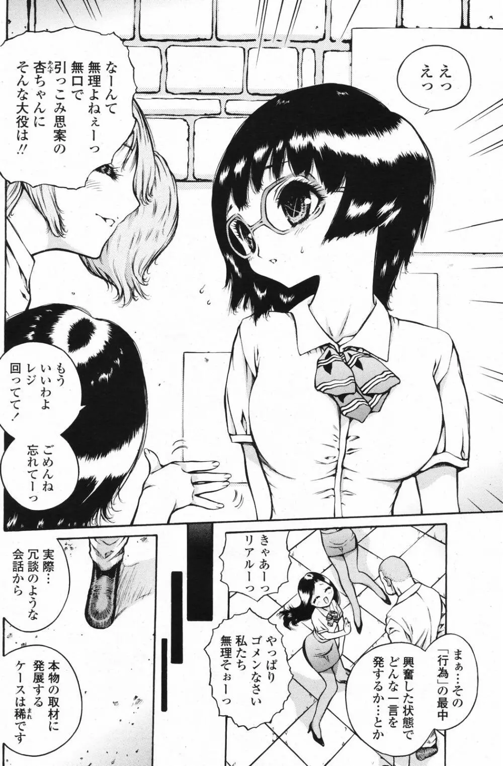 COMICペンギンクラブ 2007年11月号 Page.131