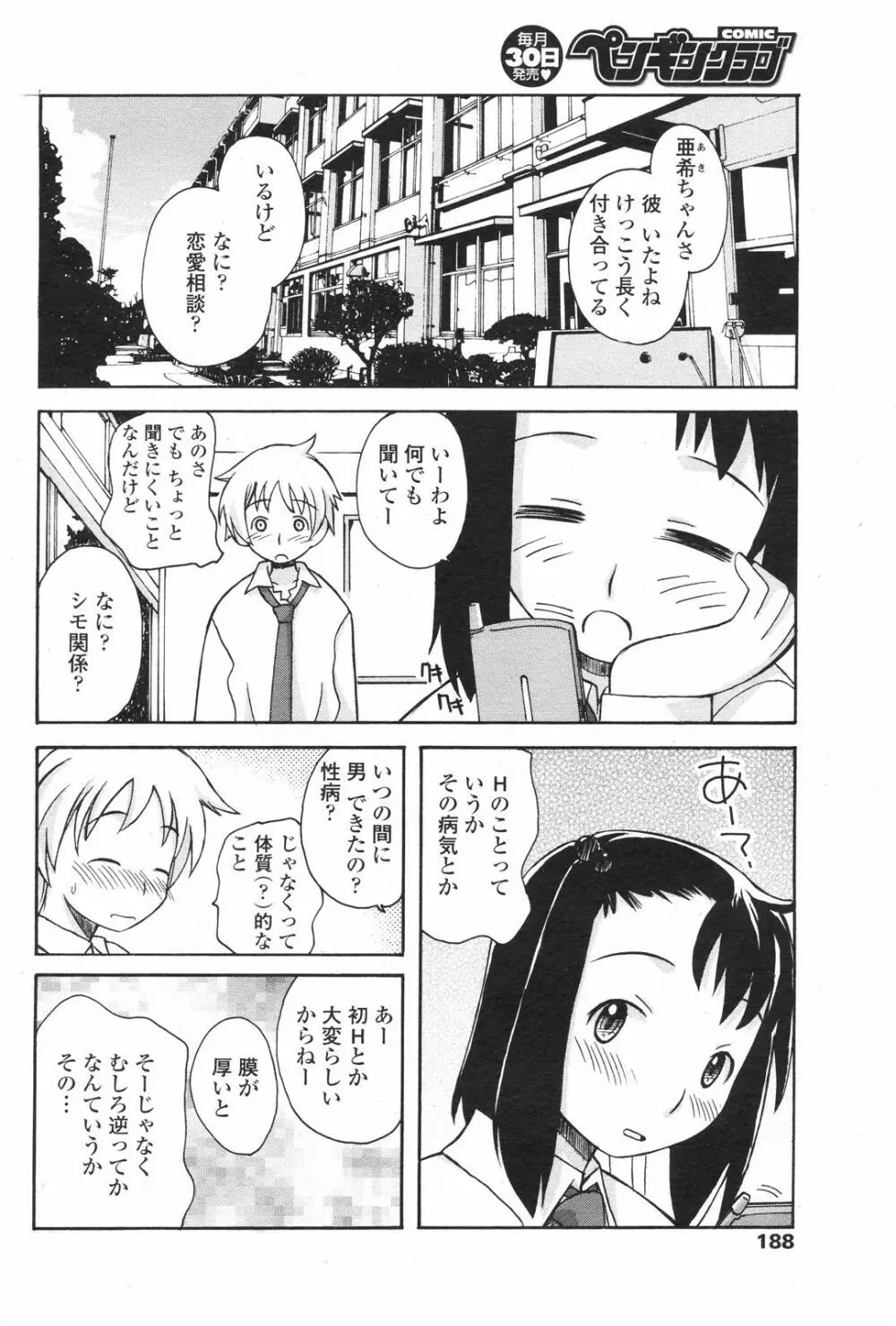 COMICペンギンクラブ 2007年11月号 Page.187